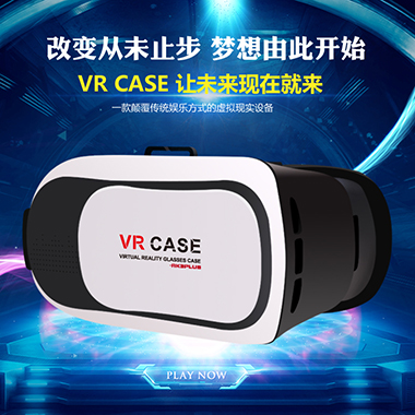手机虚拟现实眼镜VR-CASE/VR-BOX -RK-3PLUS火爆上市