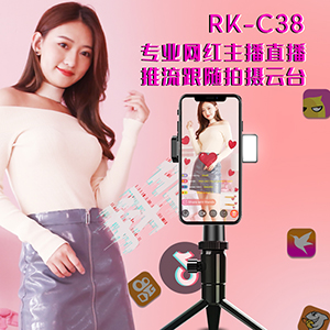 专业网红主播直播推流跟随拍摄云台RK-C38