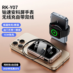 RK-Y07手表无线充自带双线
